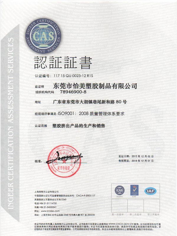 ISO9001認證證書中文版本2008